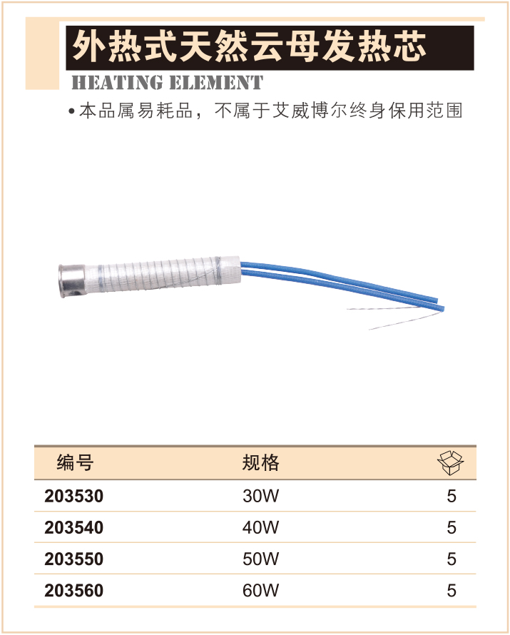 外熱式天然云母發(fā)熱芯.jpg