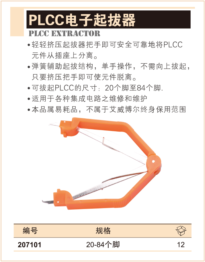 PLCC電子起拔器.jpg